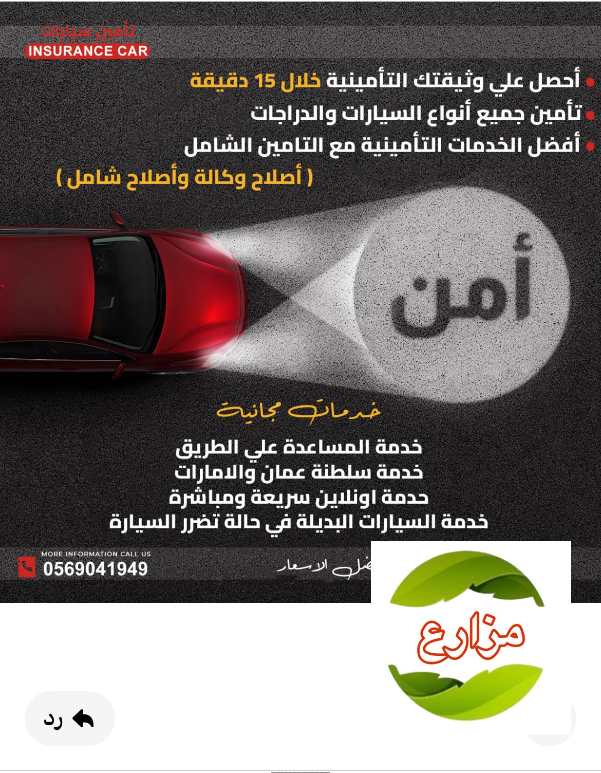 تأمين سيارات في الامارات