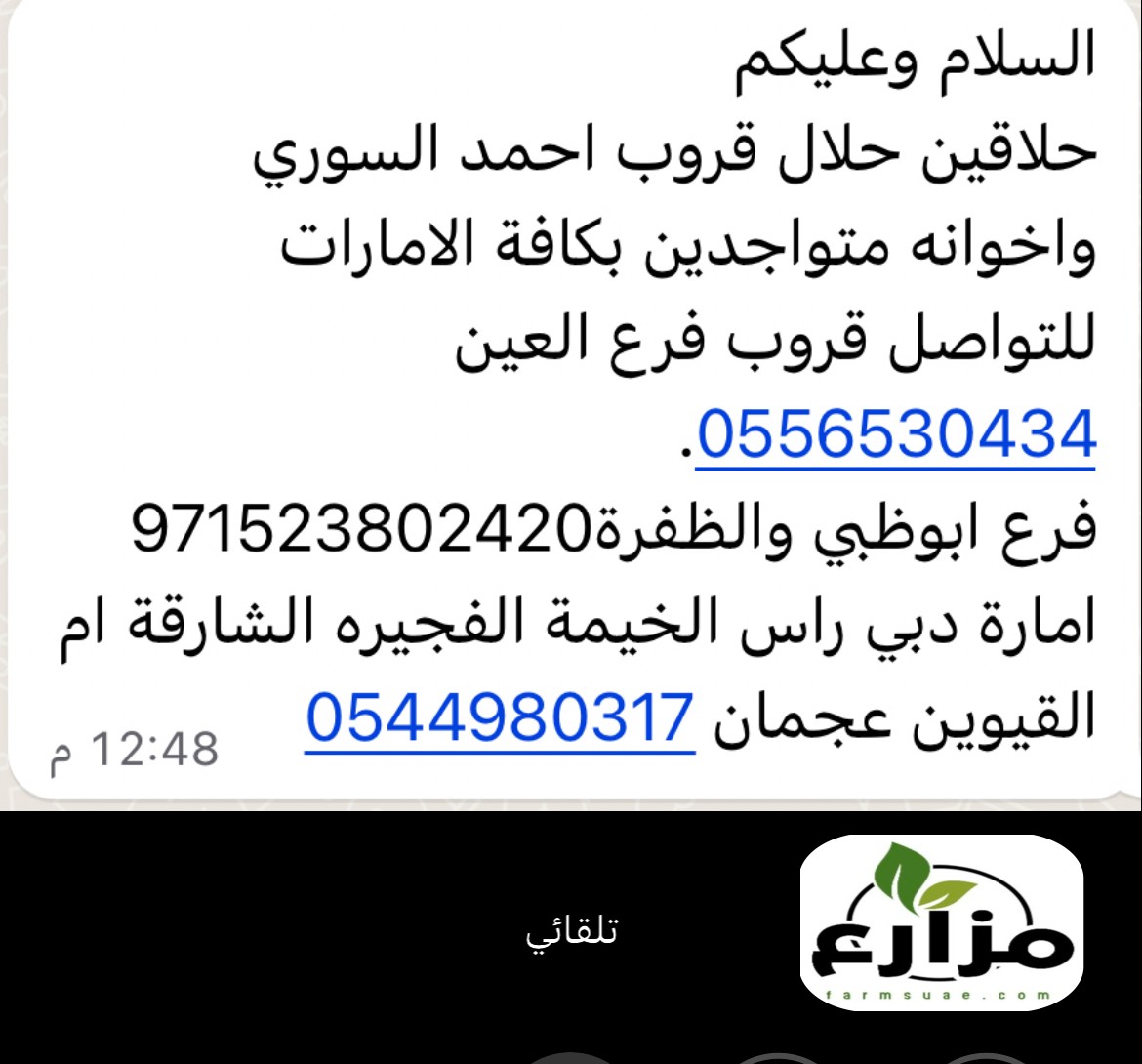 حلاقين حلال