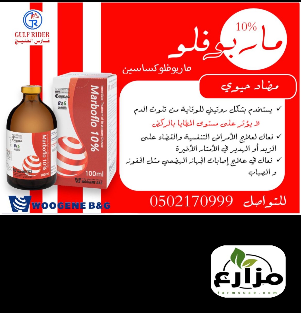 صيدلية فارس الخليج البيطرية