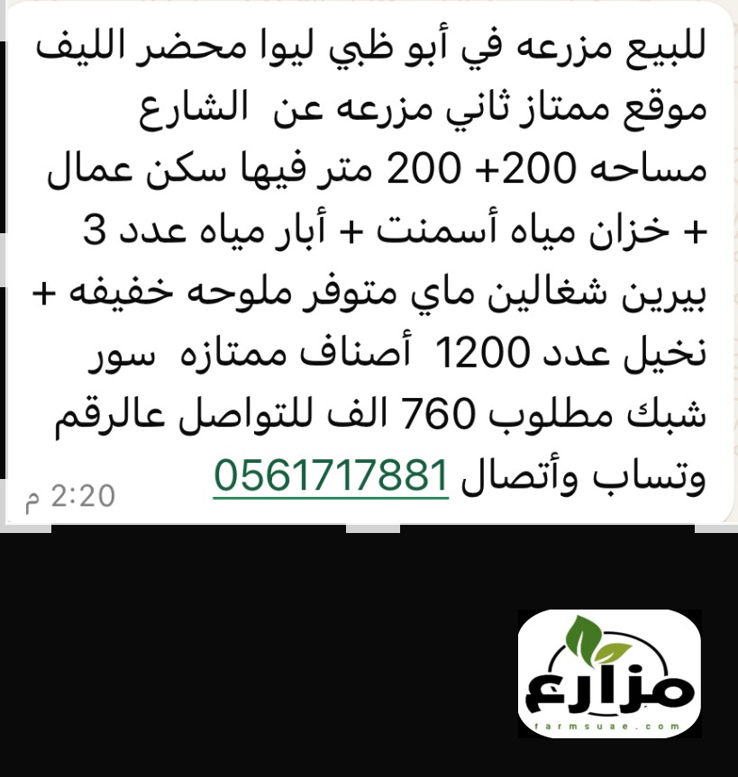 مزرعة للبيع ليوا محضر اليف