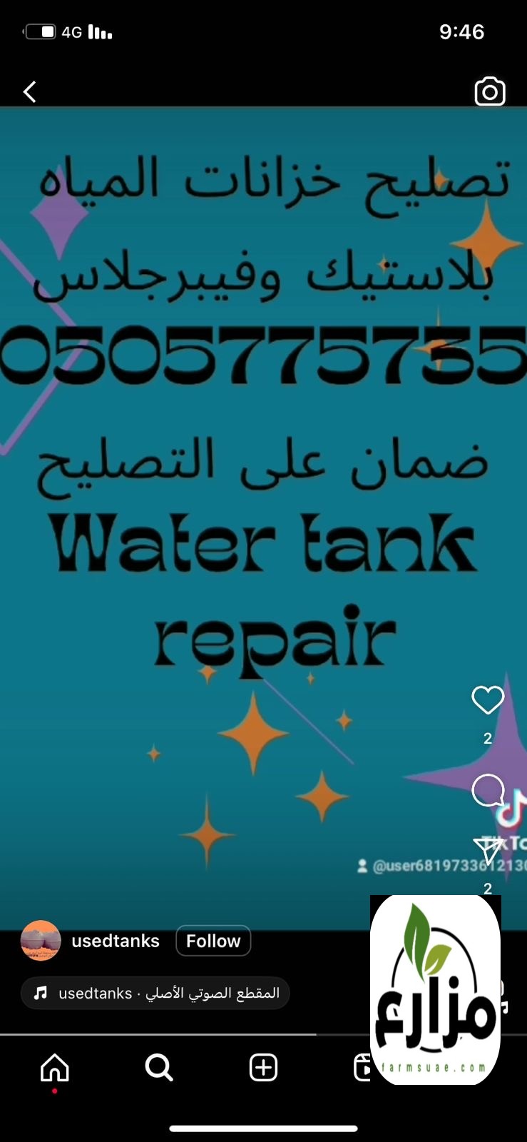 تصليح خزانات الماء