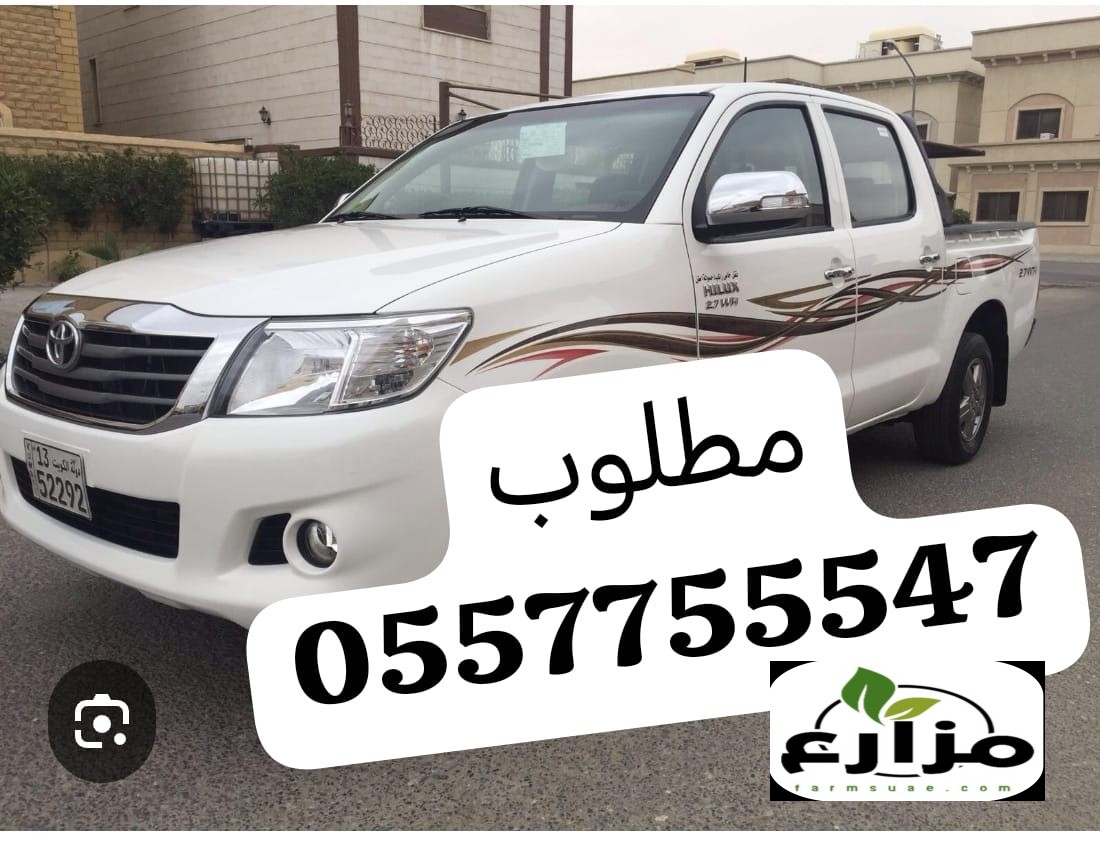 مطلوب هايلكس بكب