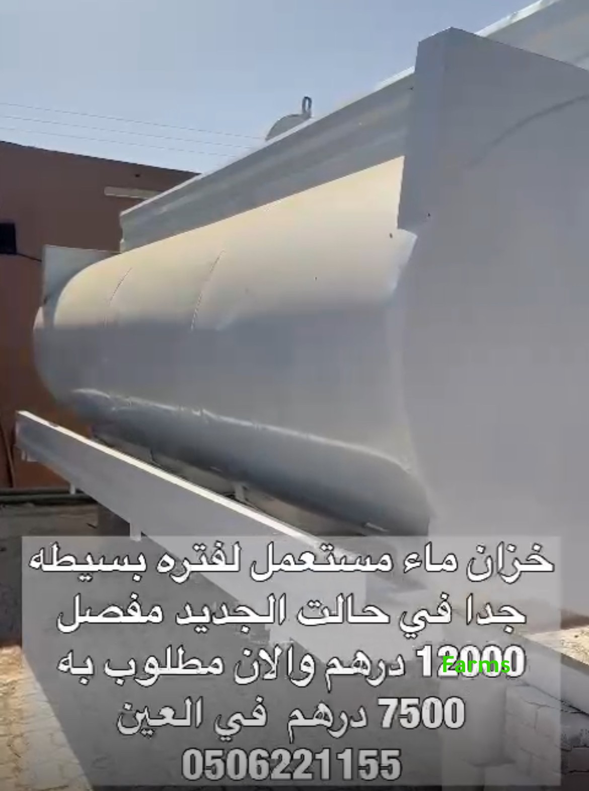 خزان ماء حديد مستعمل للبيع