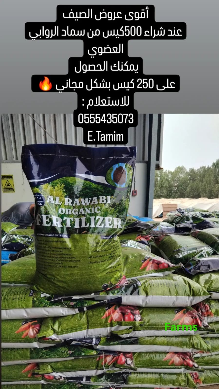 سماد الروابي