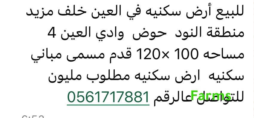 ارض سكنيه في منطقة النود