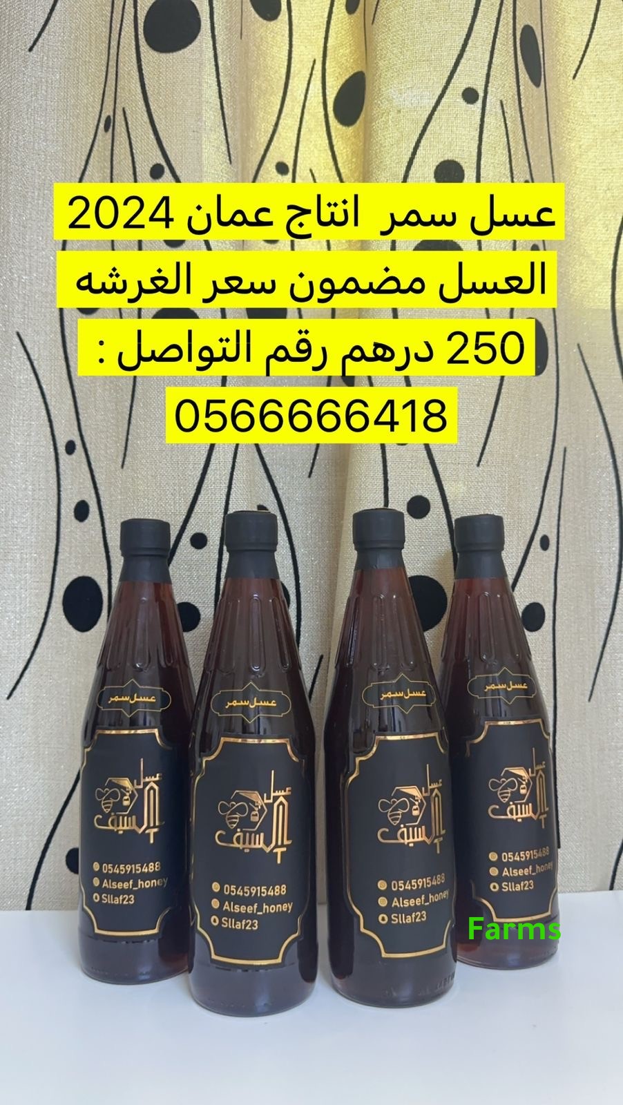 عسل سمر انتاج عمان