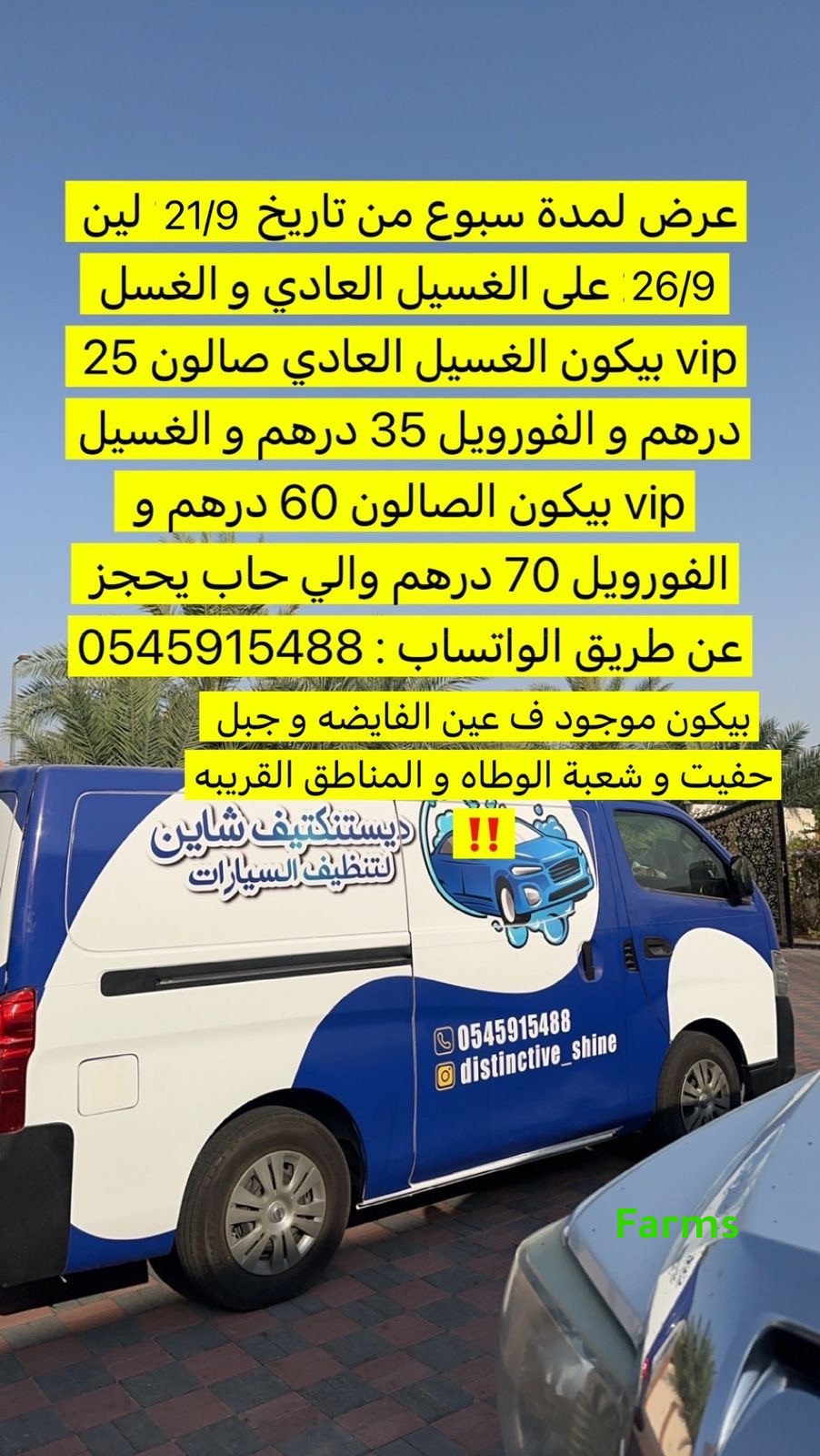 عرض على غسيل السيارات