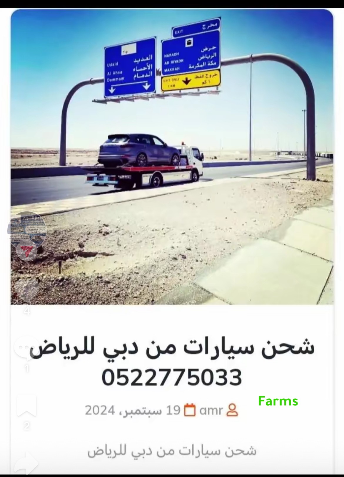 شحن سيارات من الامارات للسعوديه