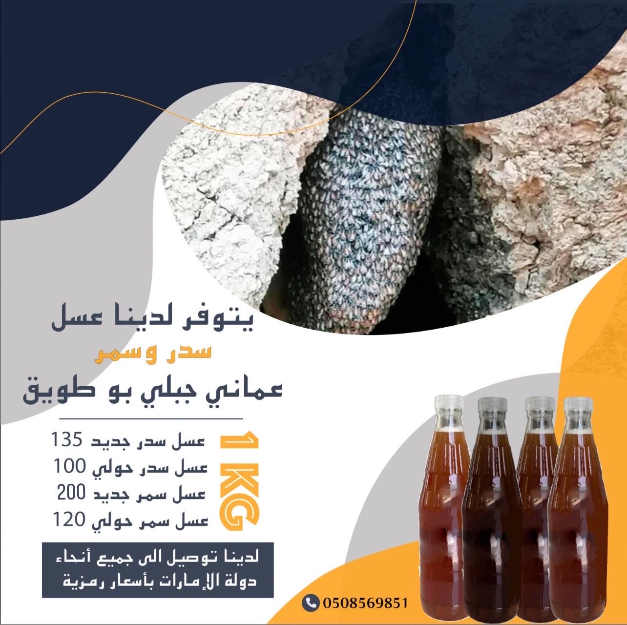 عسل سمر و سدر