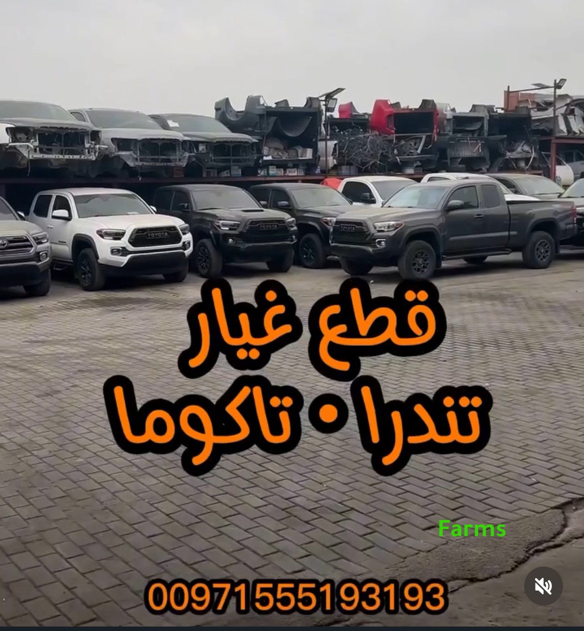 قطع غيار تاندرا وتاكوما