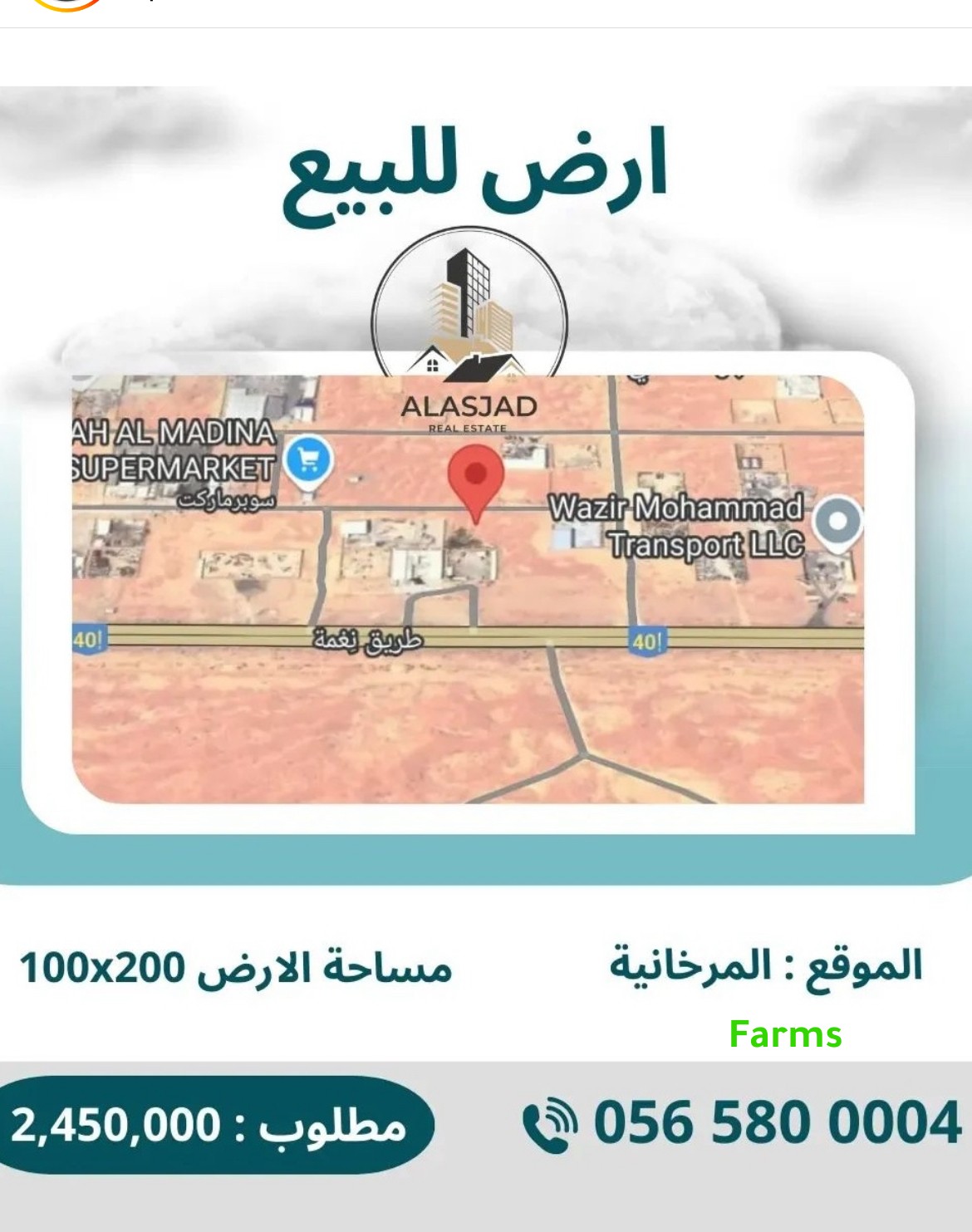 ارض للبيع في العين المرخانيه