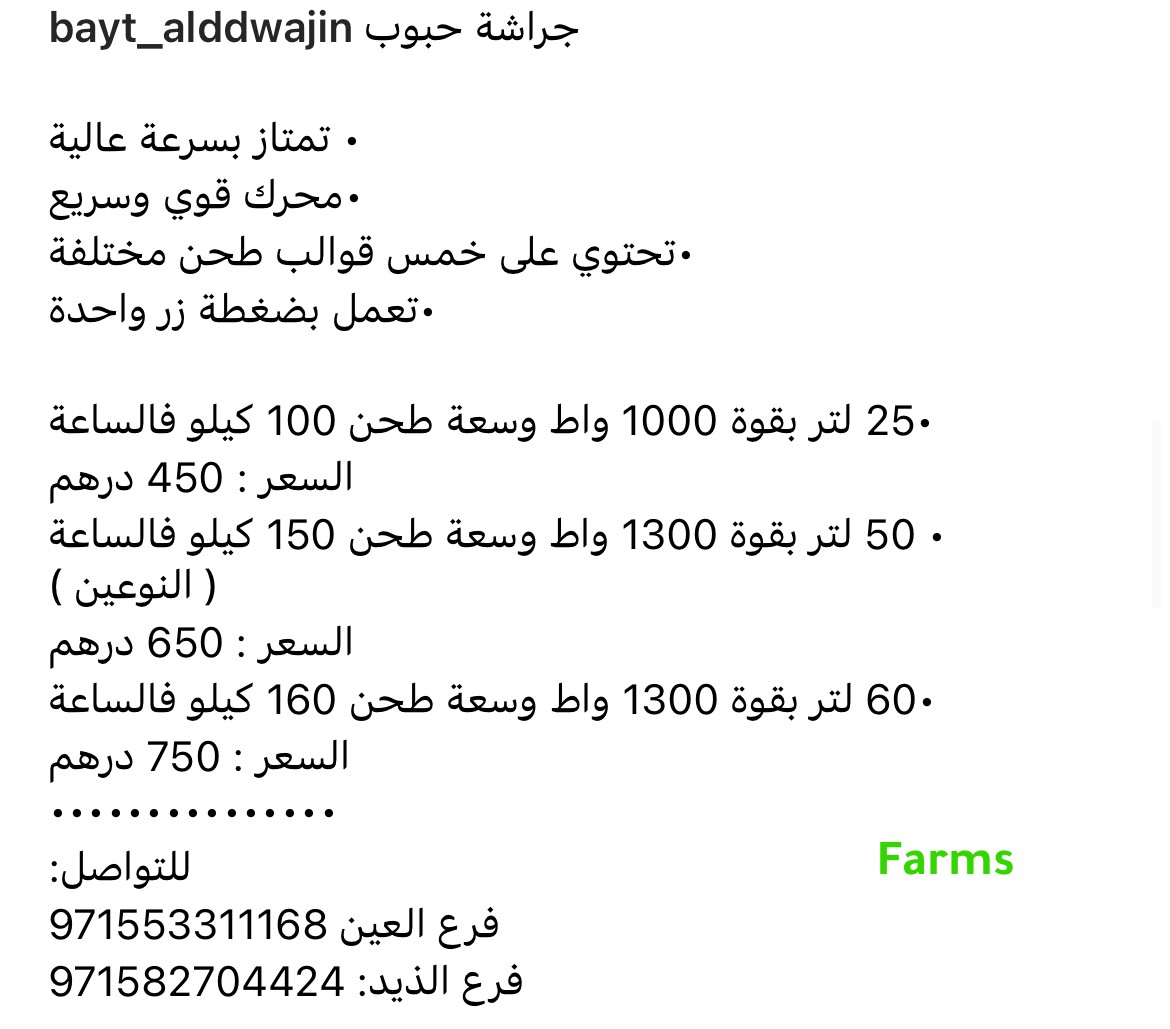 جاروشة الاعلاف