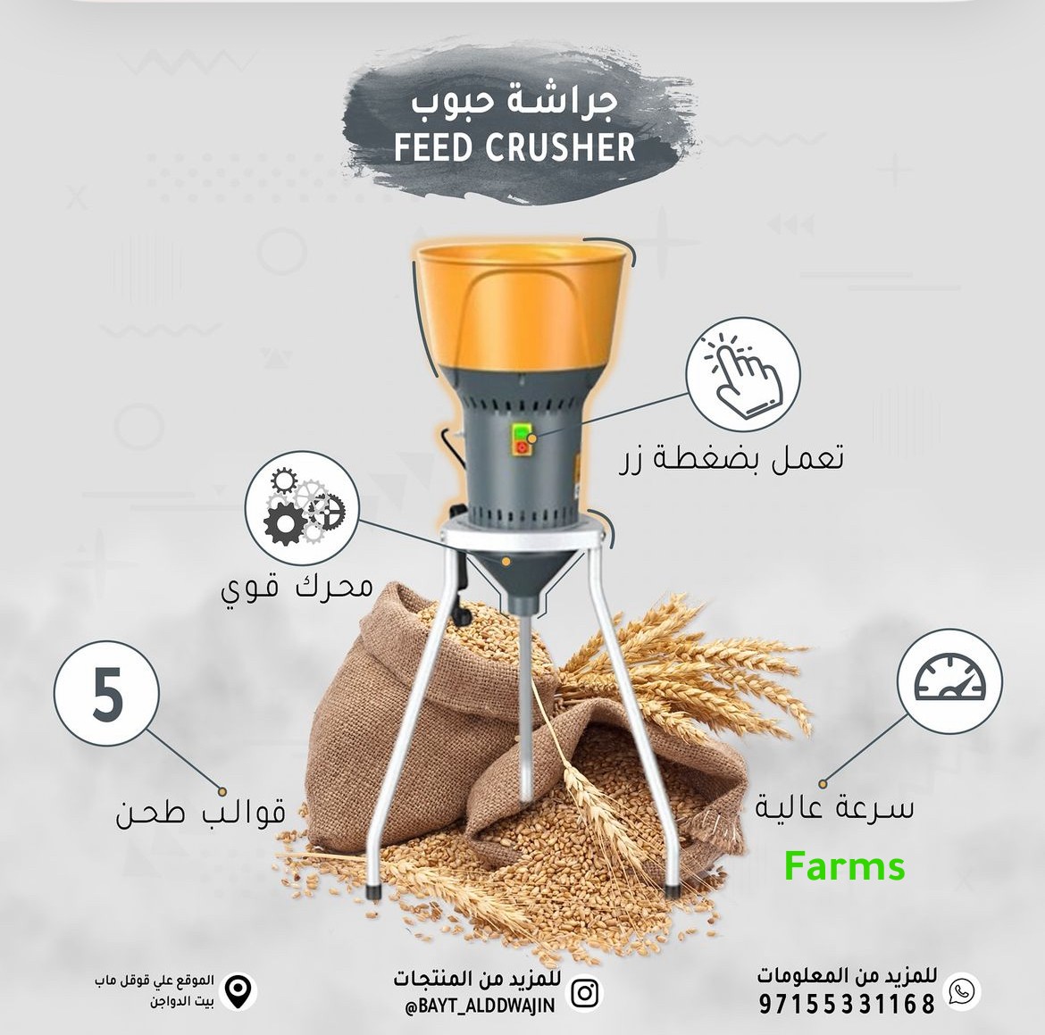 جاروشة الاعلاف