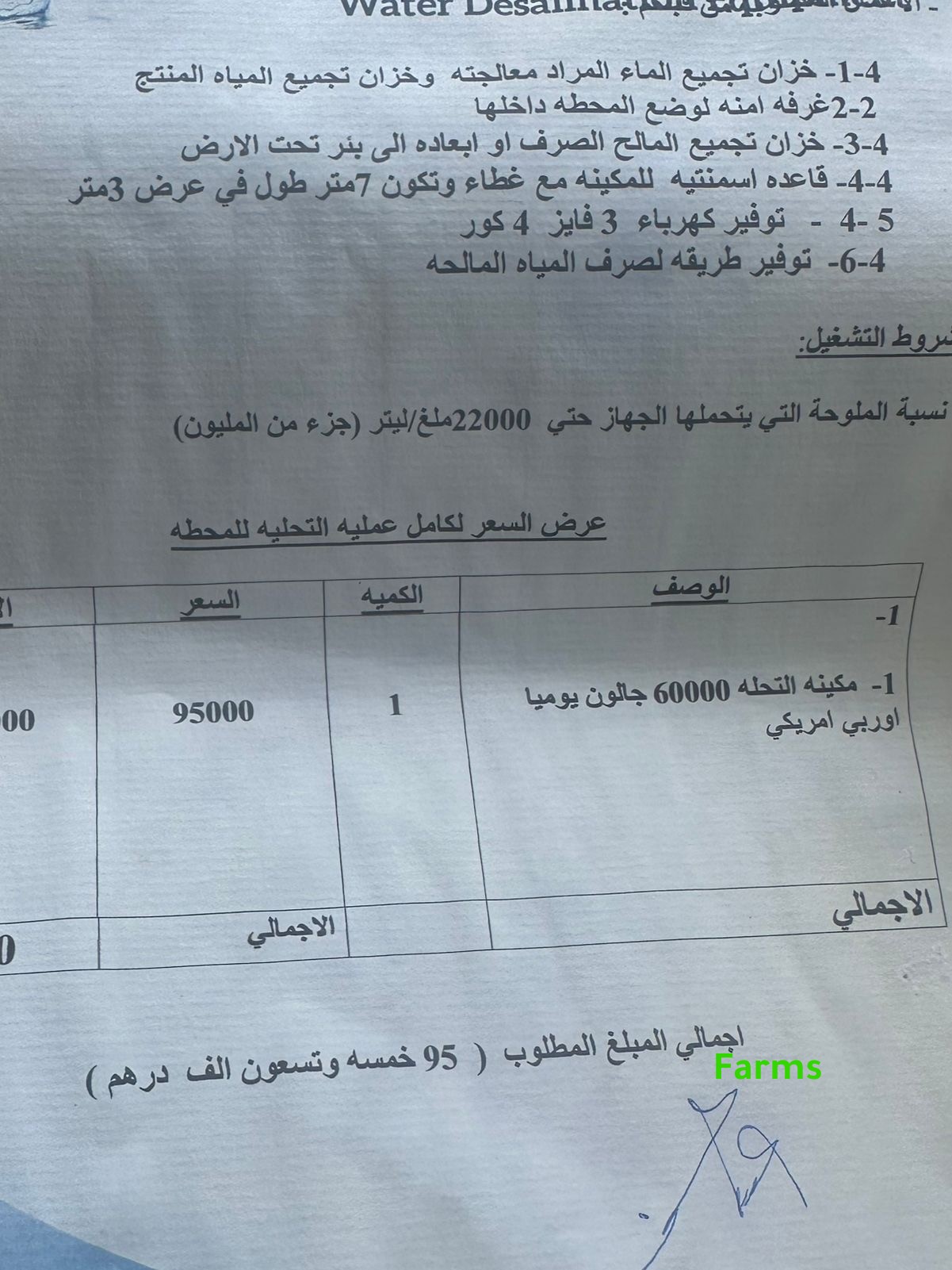مكينة تحليه 60 الف جالون للبيع