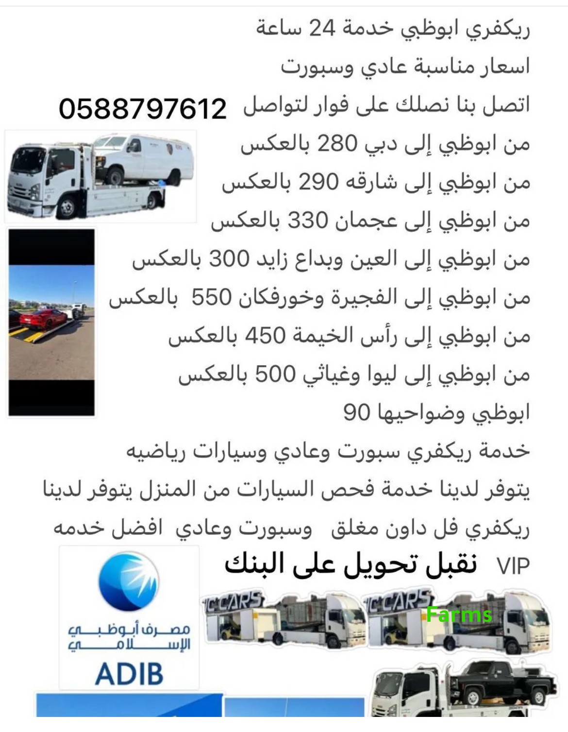 ريكفري ونش تحميل سيارات