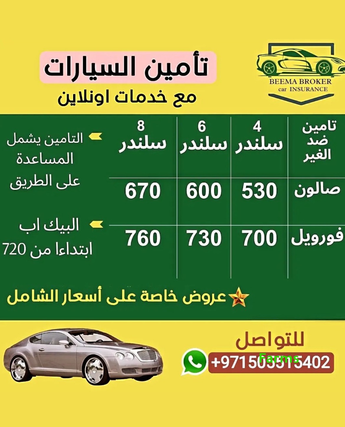 تأمين سيارات