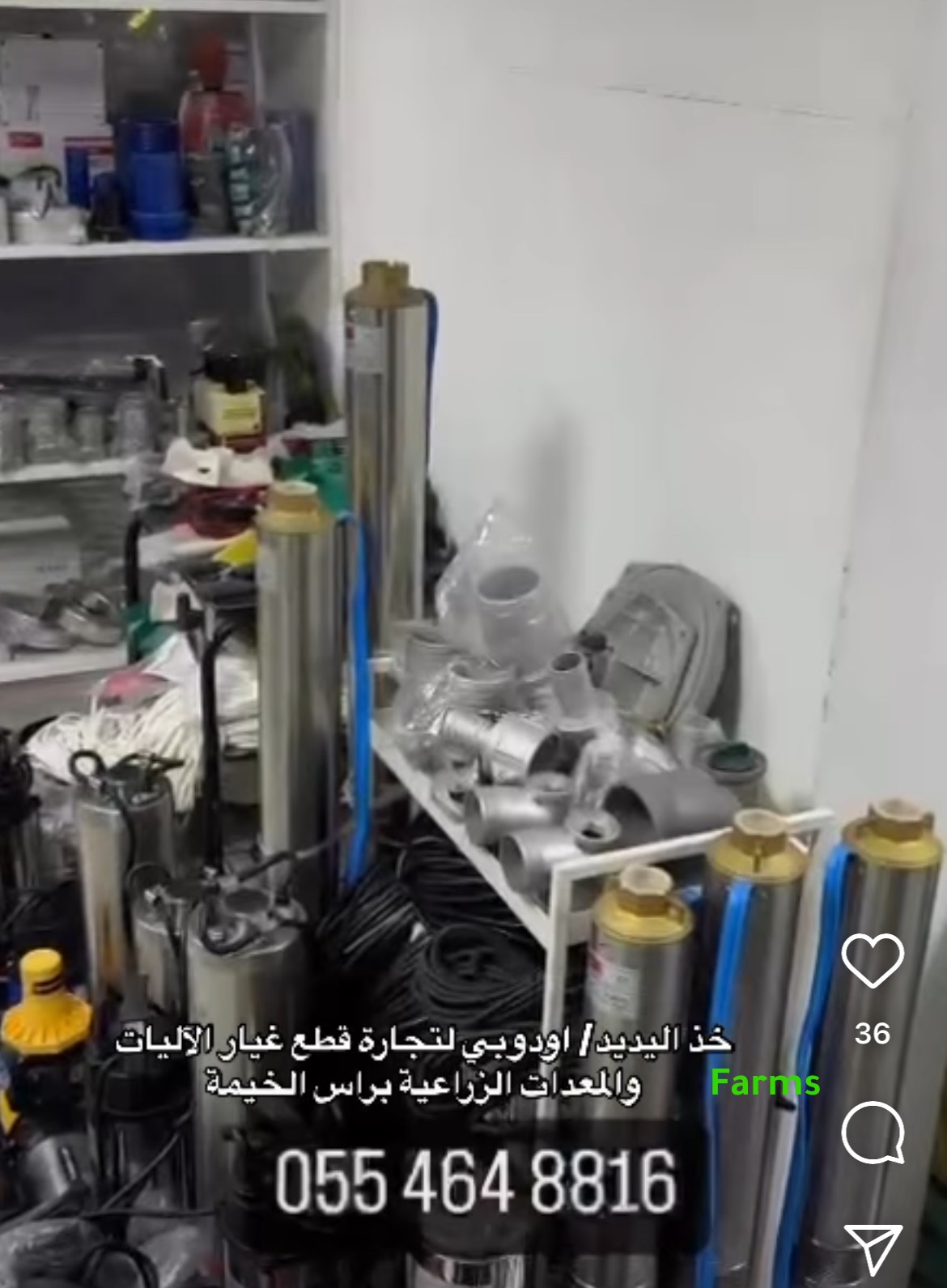 دينمات وغطاسات ومضخات في رأس الخيمة