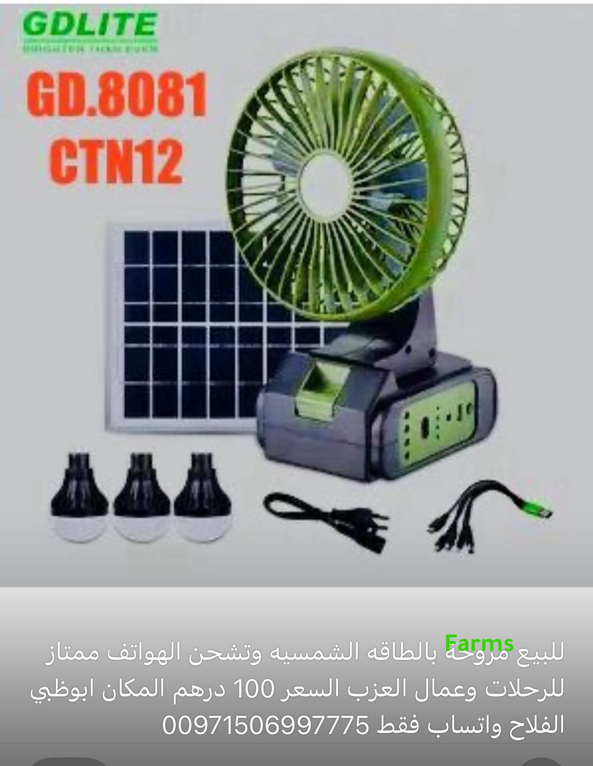 مروحة طاقة شمسية صغيره