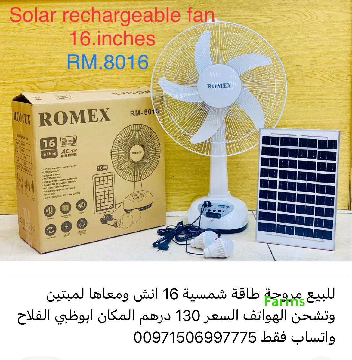 مروحه طاقة شمسية 16 انش مع لمبتين