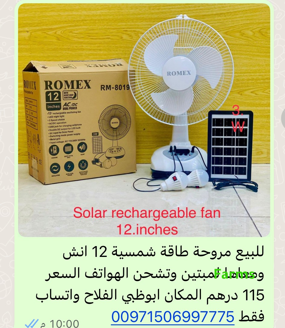 مروحة بالطاقة الشمسية 12 انش مع لمبتين