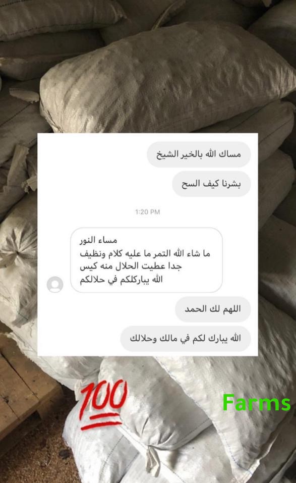 تمر نفيعه للحلال