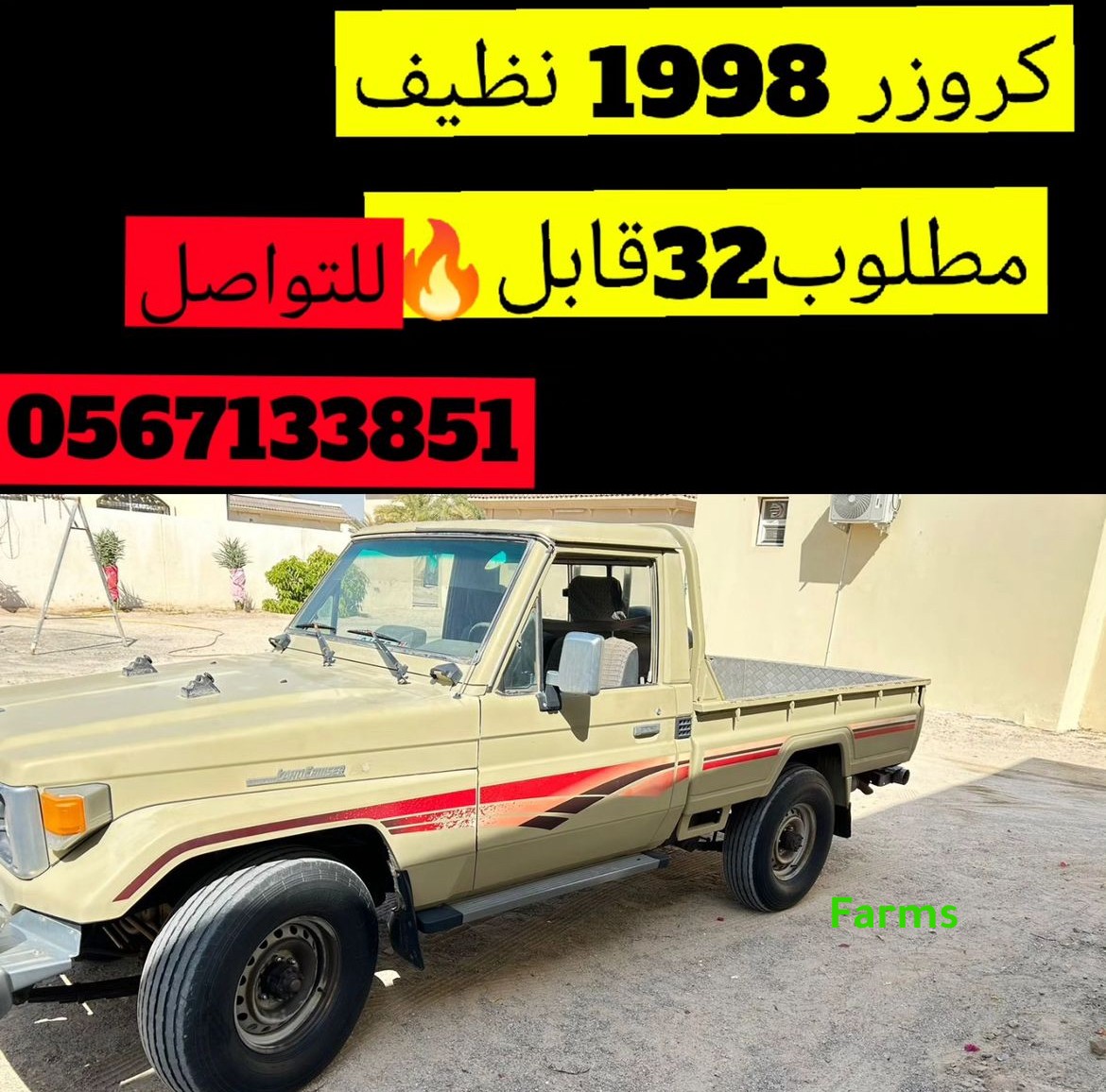كروزر 1998