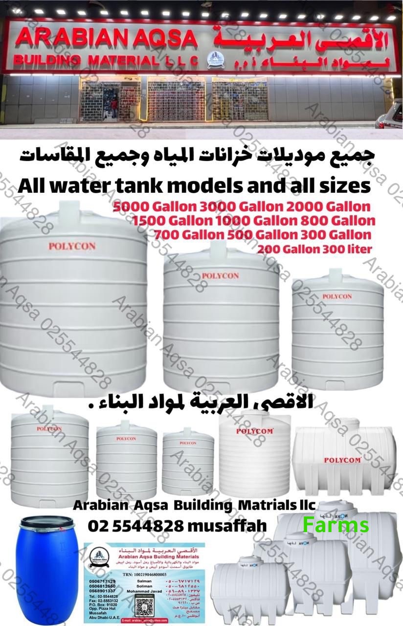 خزانات الاقصى العربية