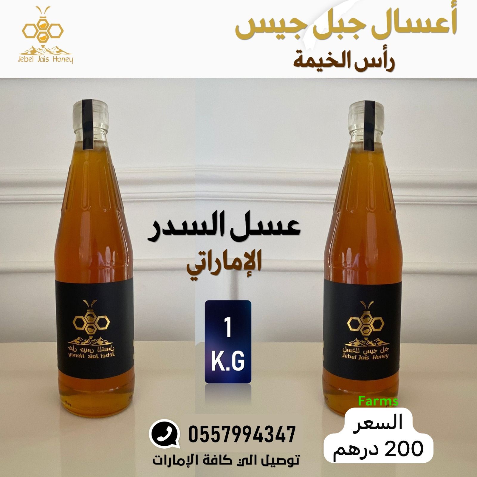 عسل سدر جبلي