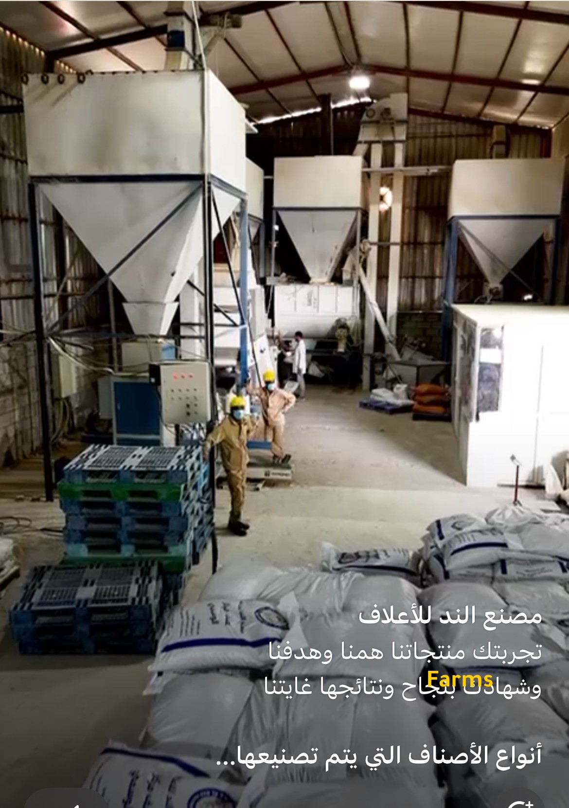 مصنع الند للاعلاف