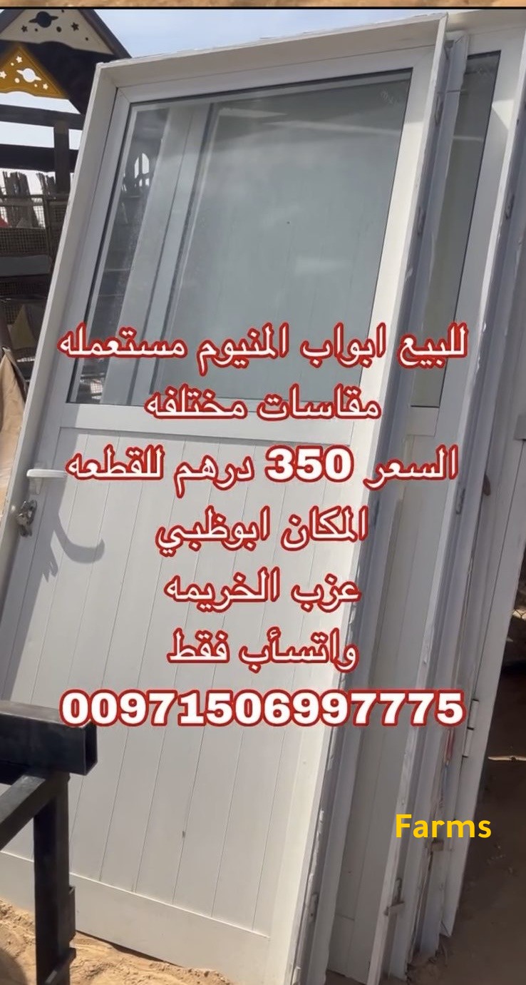 ابواب المنيوم مستعمله