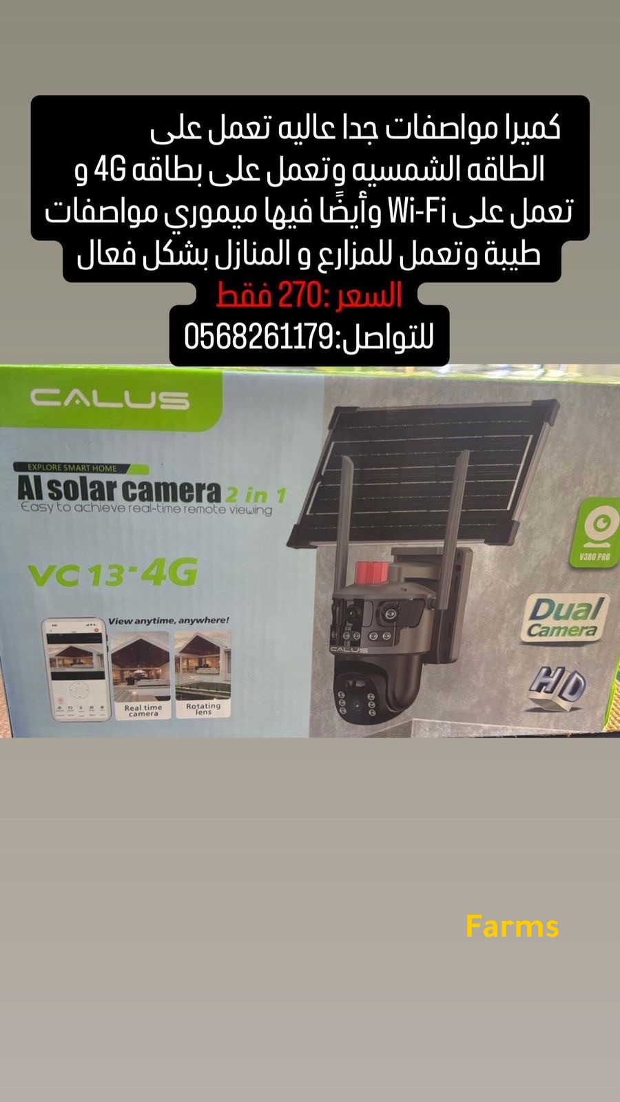 كاميرا مراقبه بالطاقه الشمسيه