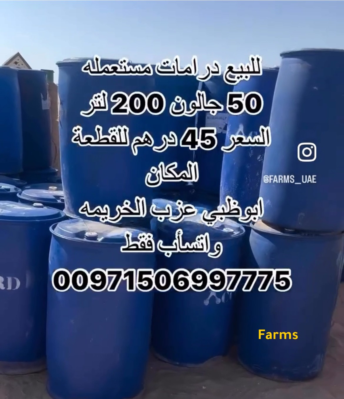 درامات مستعمله