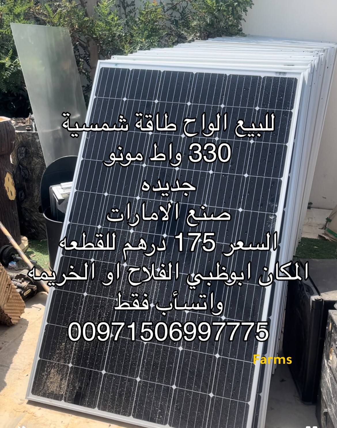 الواح طاقه شمسيه صنع الامارات 330 واط