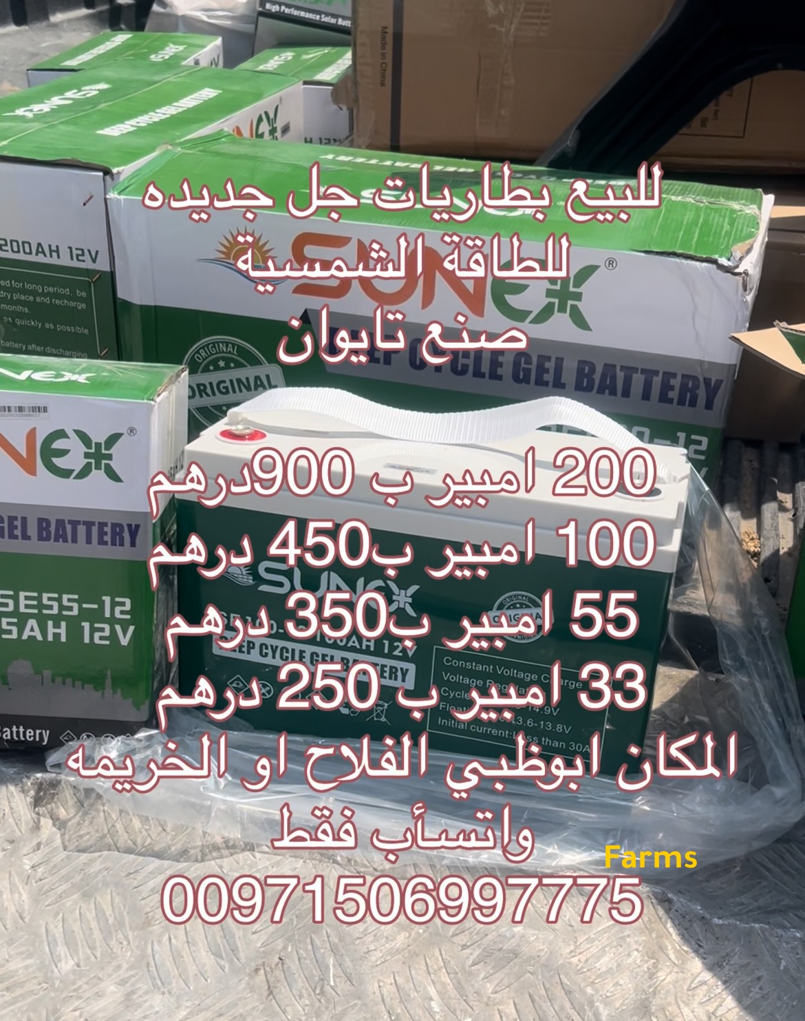 بطاريات طاقه شمسيه جديده