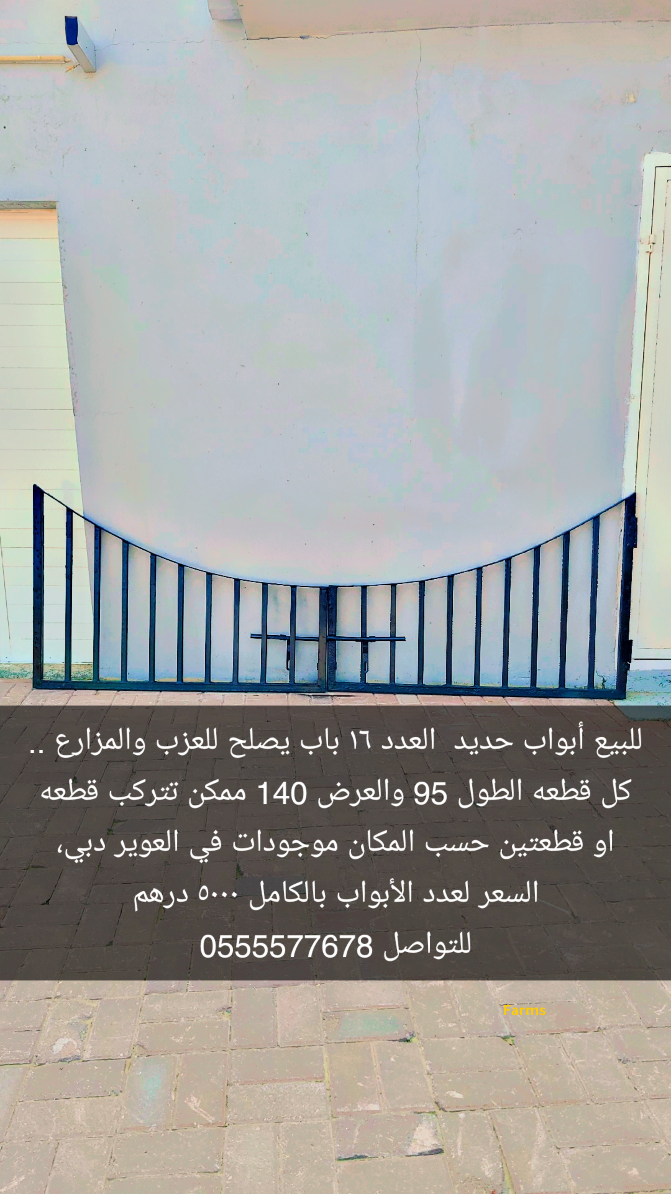 أبواب حديد للعزب والمزارع