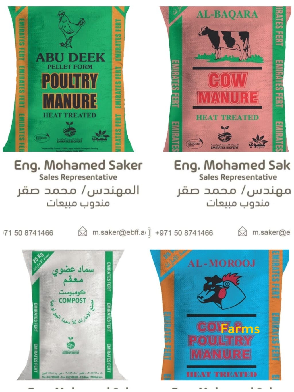 مصنع سماد الامارات