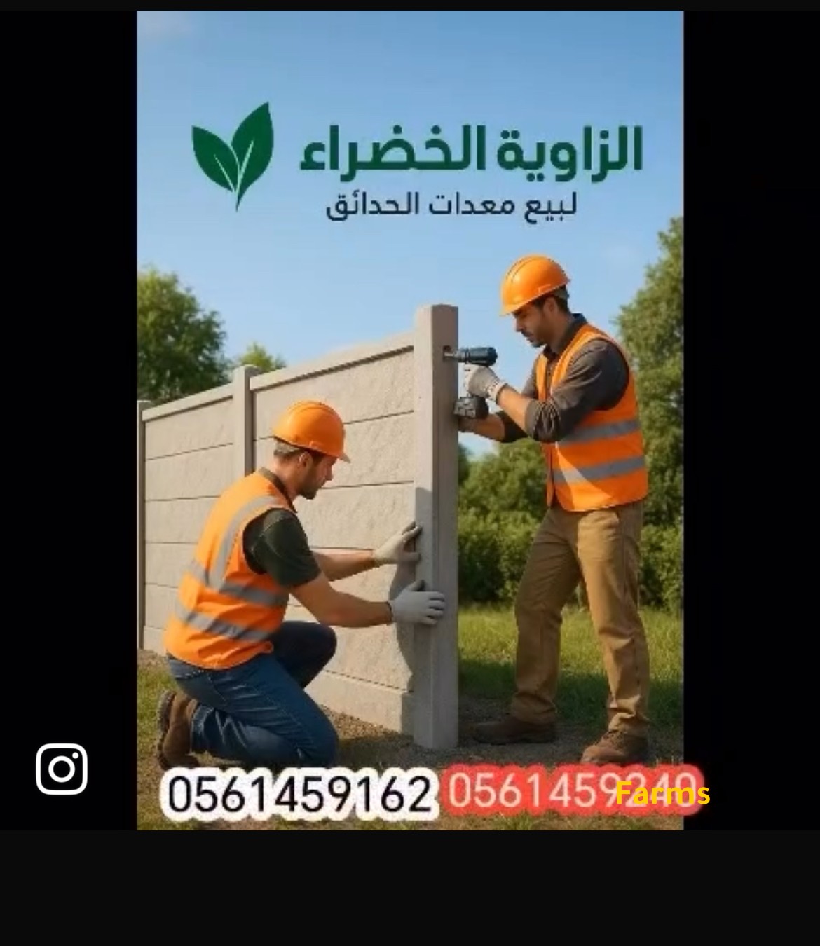 الزاوية الخضراء لبناء السور الاسمنتي