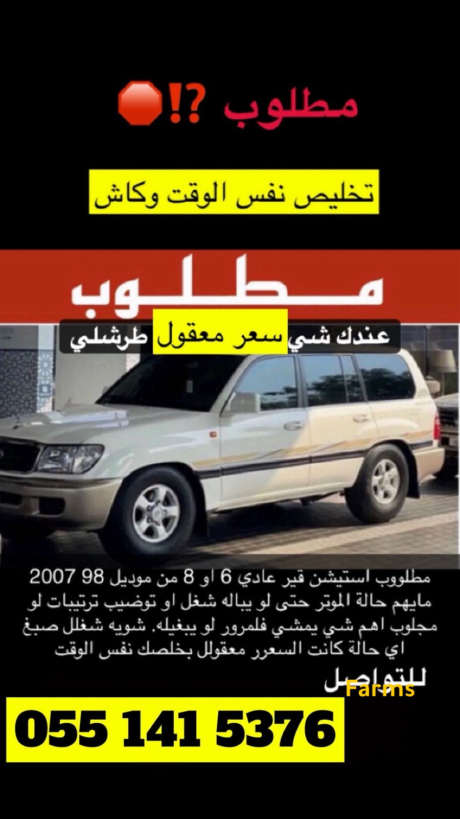 مطلوب استيشن جير عادي