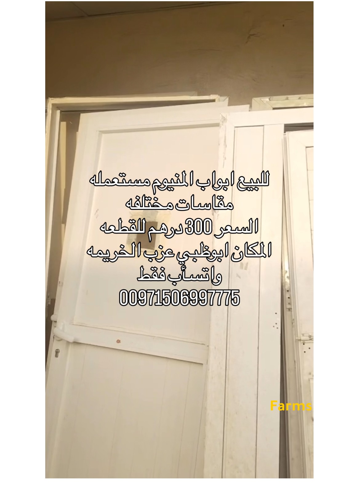 ابواب المنيوم مستعمله