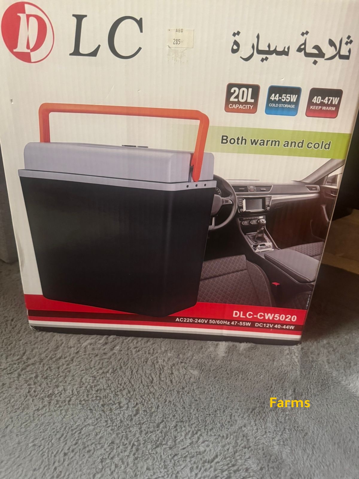 ثلاجه متنقله