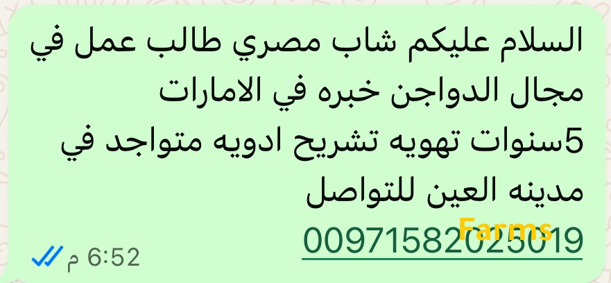 باحث عن عمل في مجال الدواجن