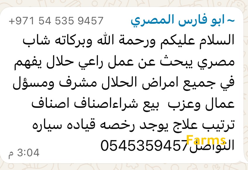 مزارع يبحث عن عمل