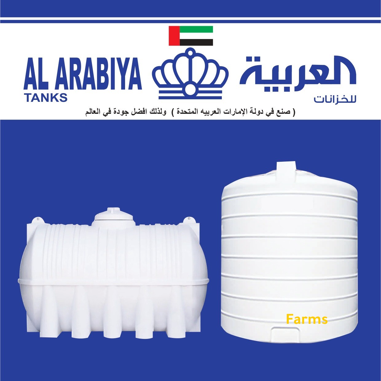 خزانات العربية