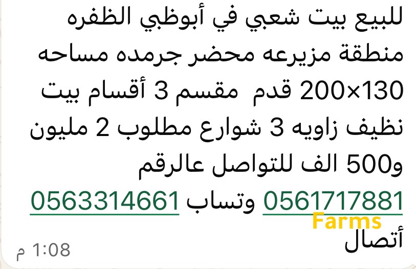 بيت شعبي محضر جرمده ليوا