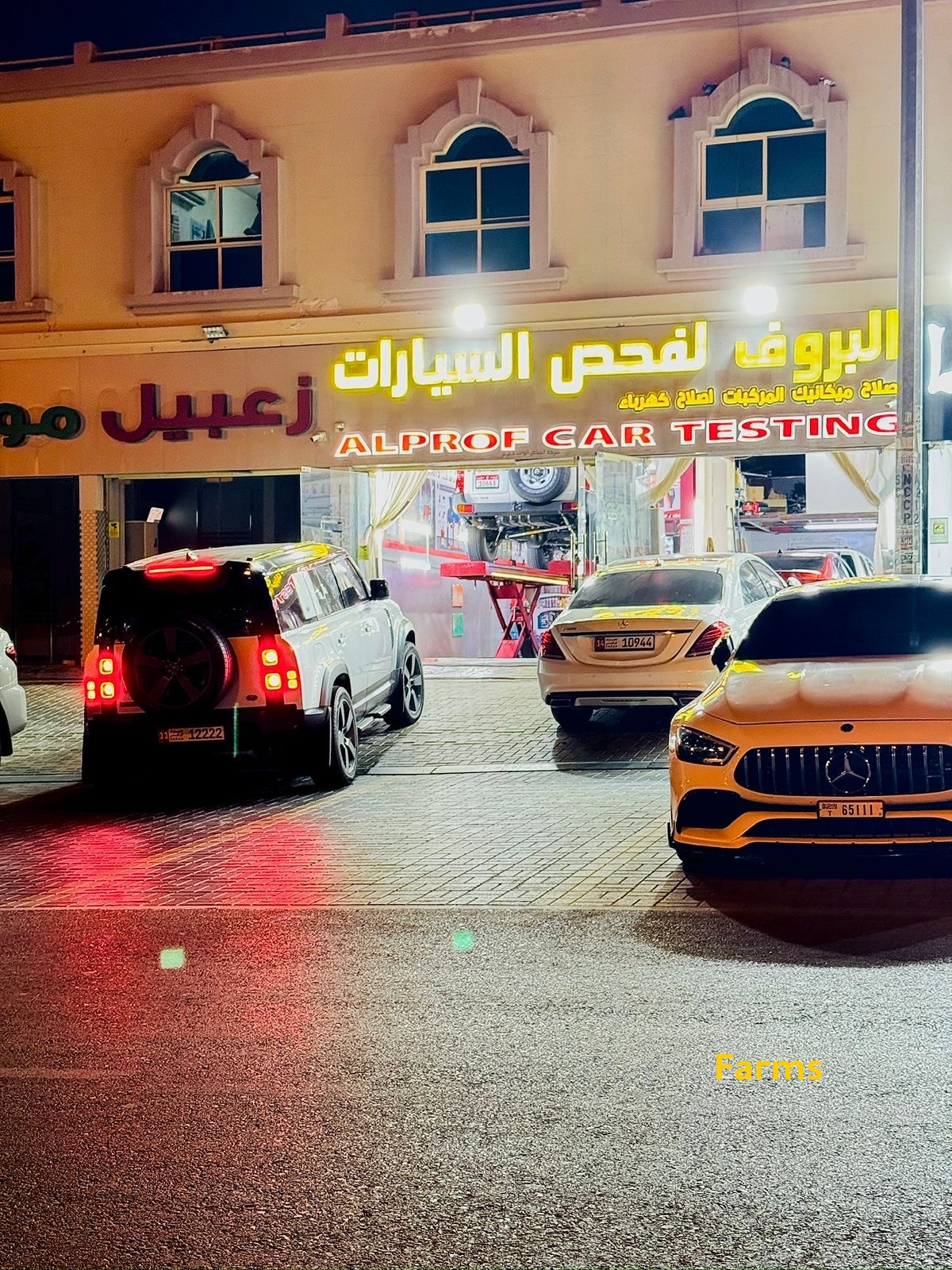 البروف لفحص السيارات العين