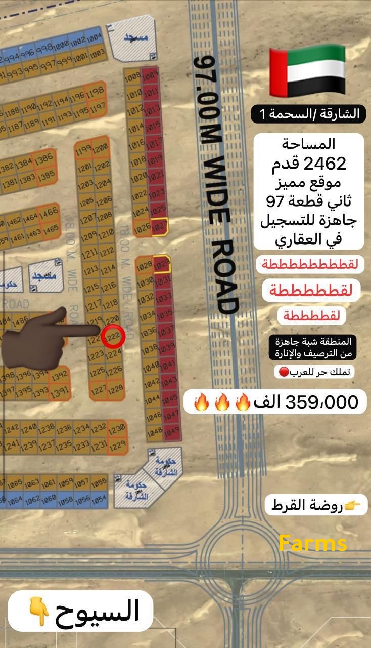 ارض للبيع في روضه القرط