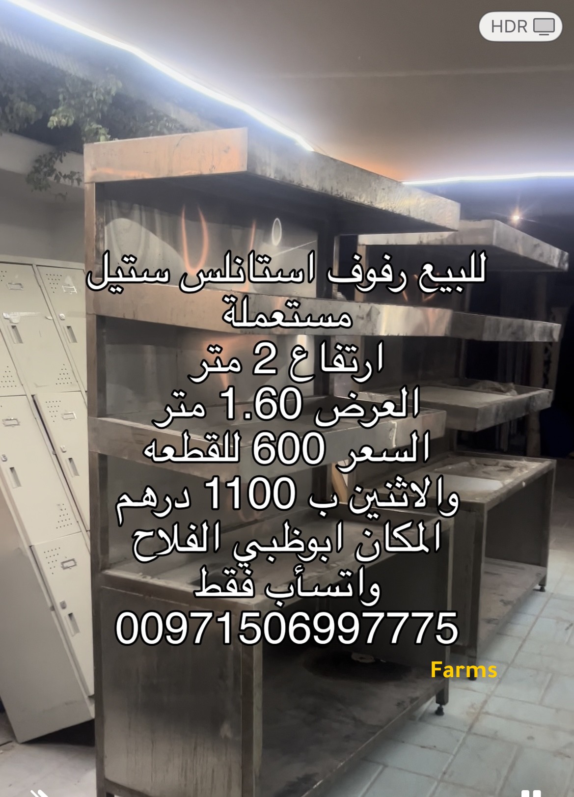 رفوف ستانلس ستيل مستعملة