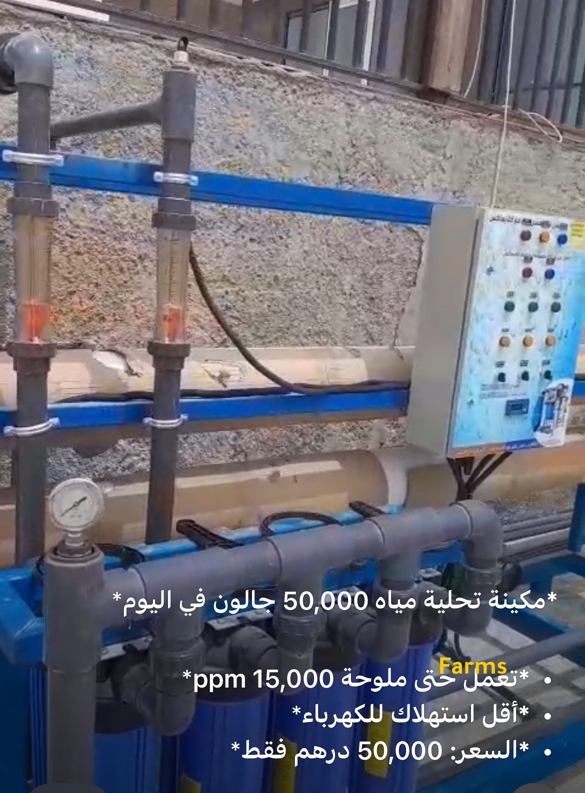 مكينة تحليه 50 الف جالون يوميا جديده