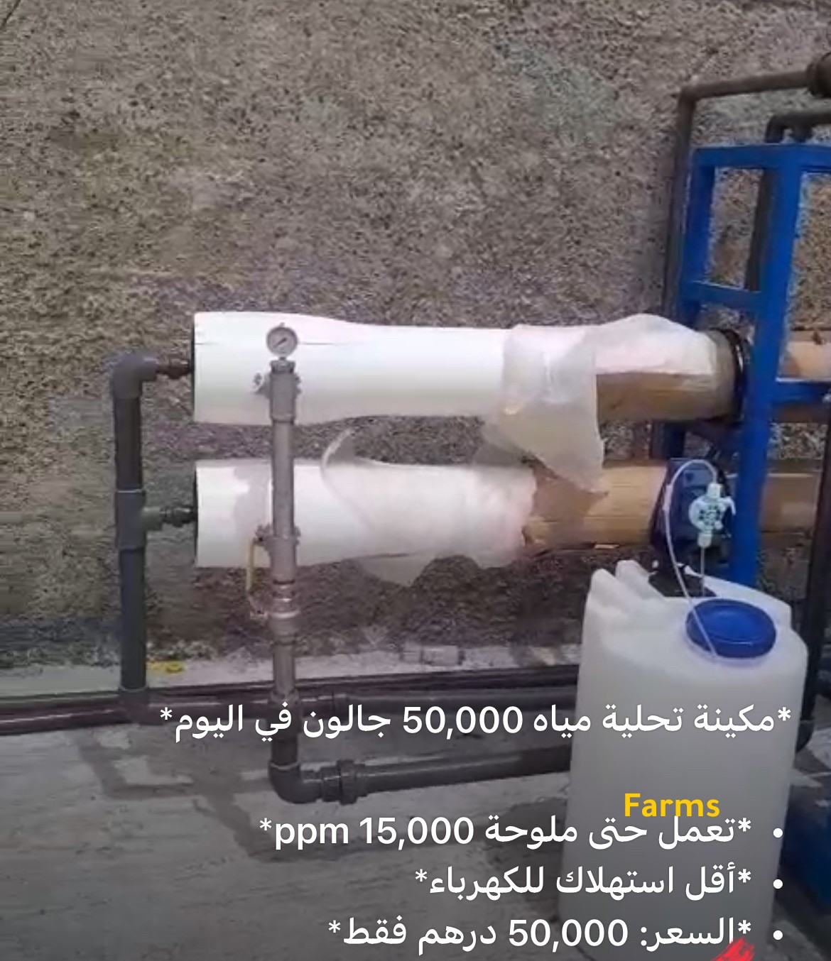 مكينة تحليه 50 الف جالون يوميا جديده