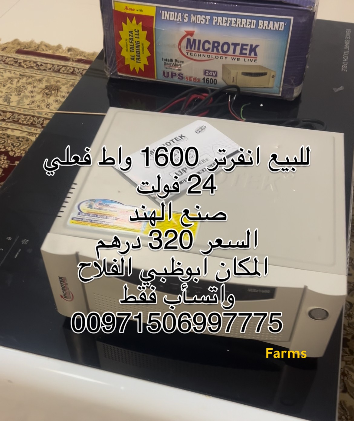 انفرتر طاقه شمسيه 1600 واط صنع الهند